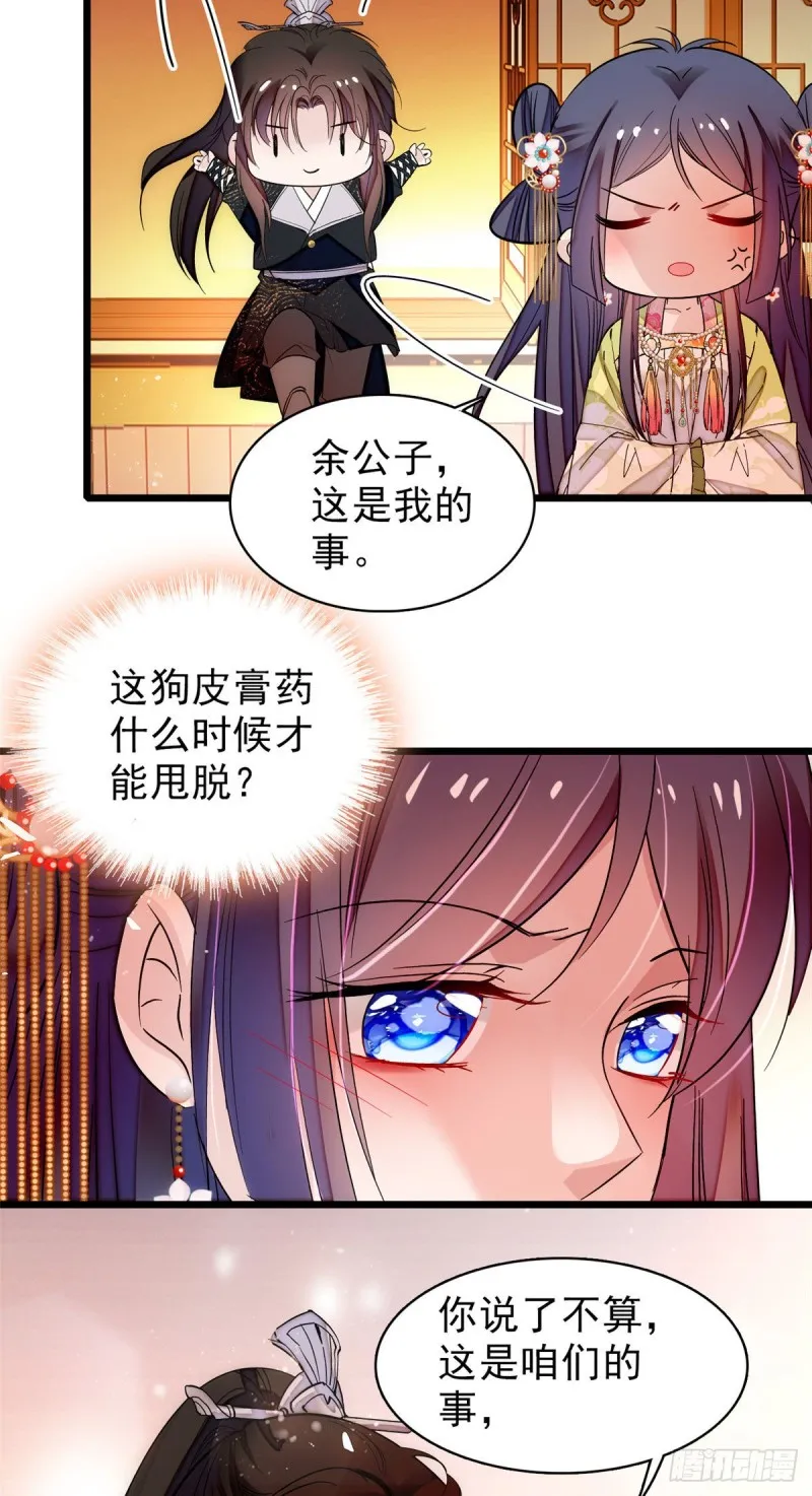 第61话 良心？我没有 第33页