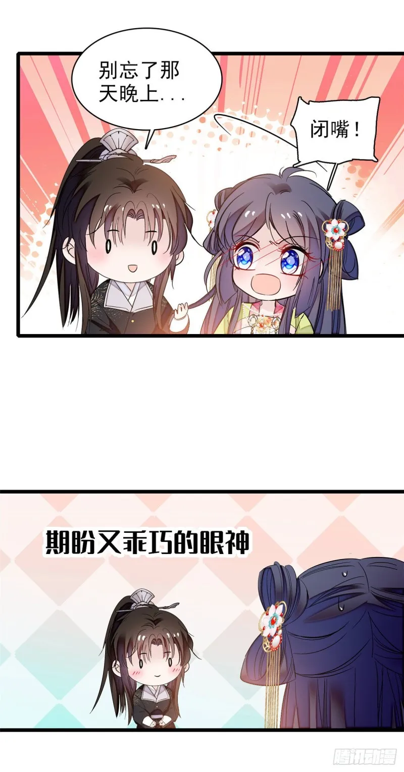 第61话 良心？我没有 第35页