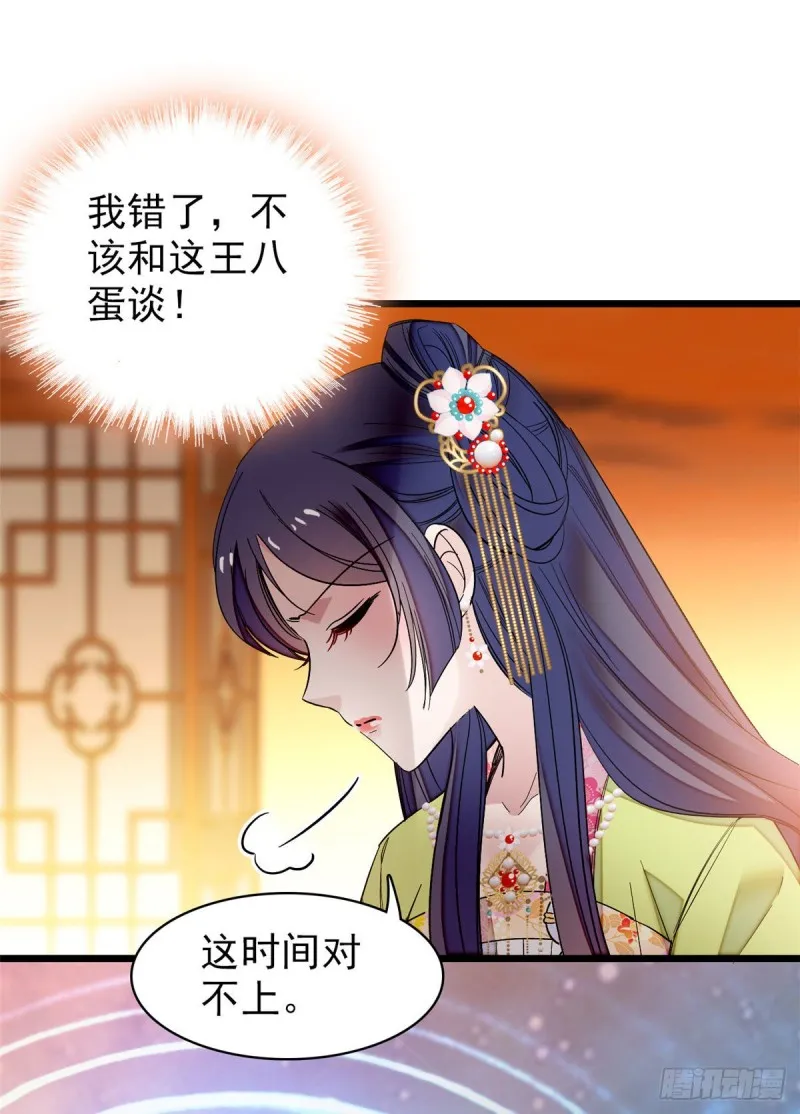 第61话 良心？我没有 第36页