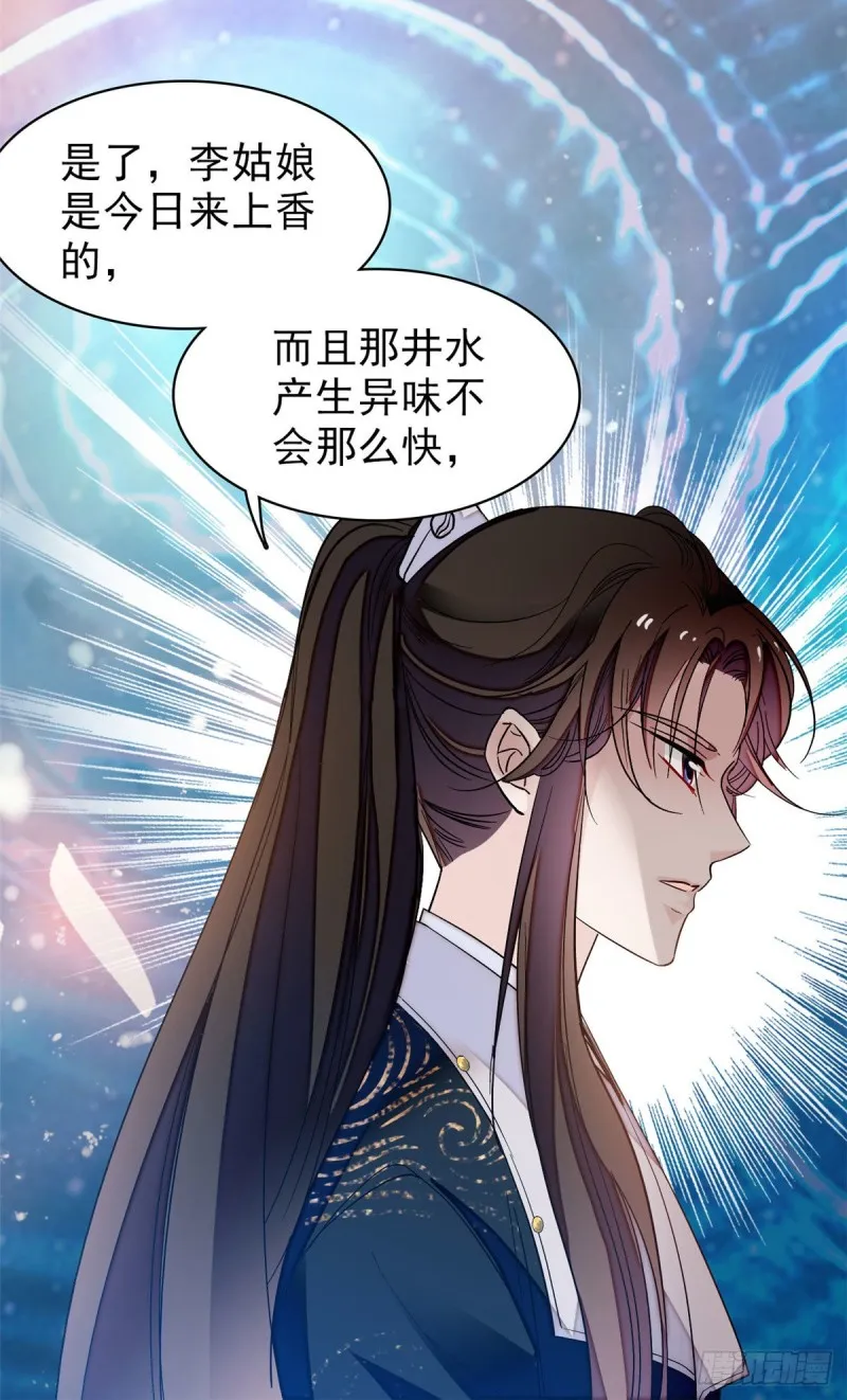 第61话 良心？我没有 第37页