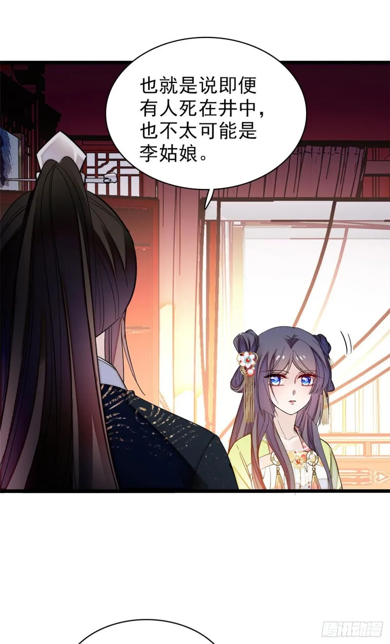 第61话 良心？我没有 第38页