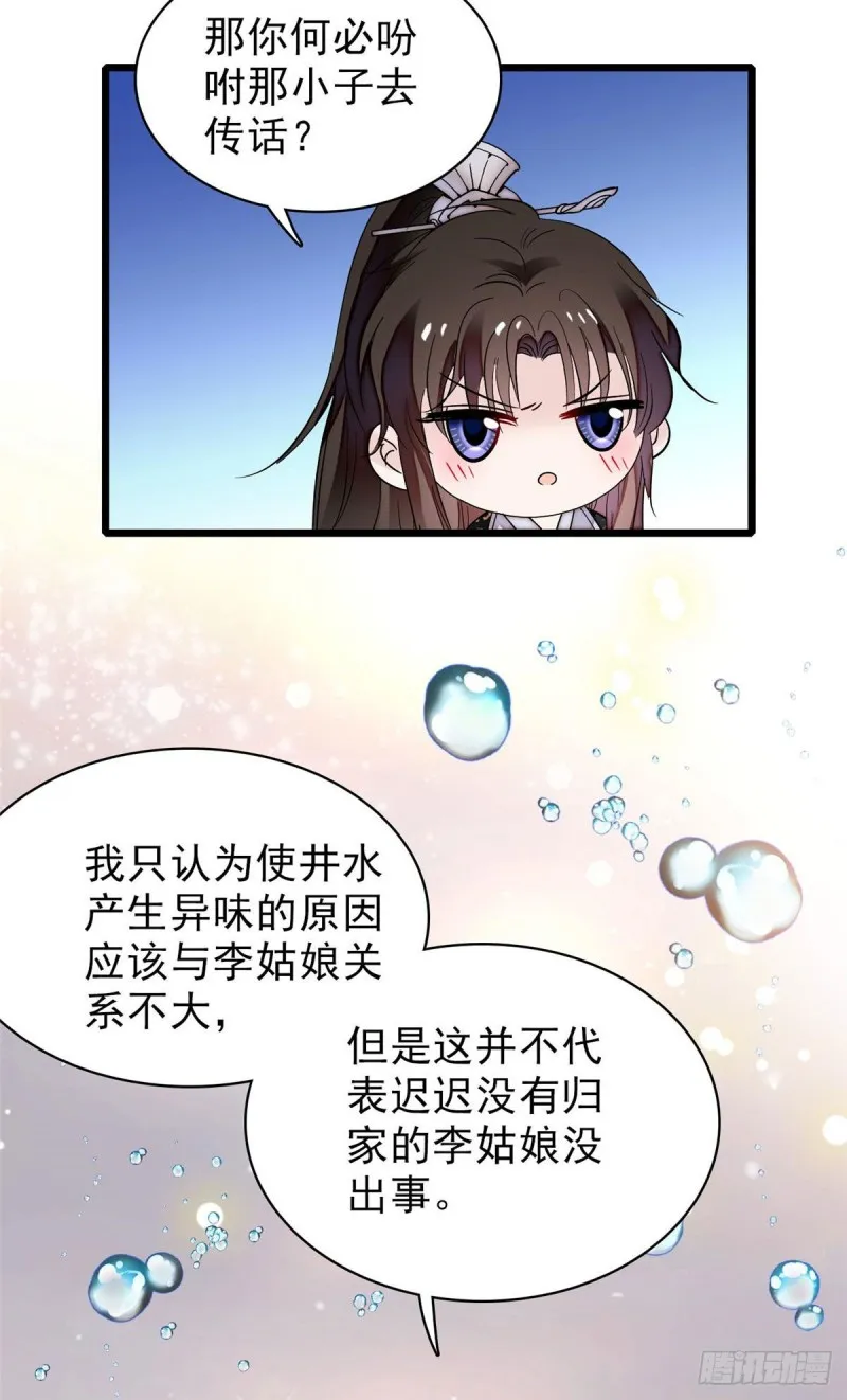 第61话 良心？我没有 第39页