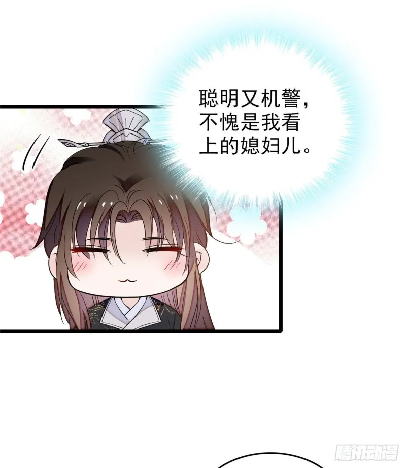 第61话 良心？我没有 第41页