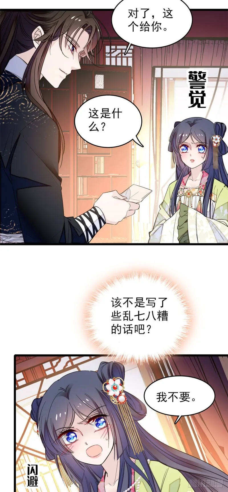 第61话 良心？我没有 第42页