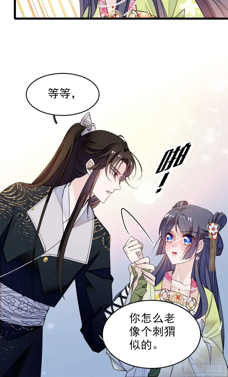 第61话 良心？我没有 第43页
