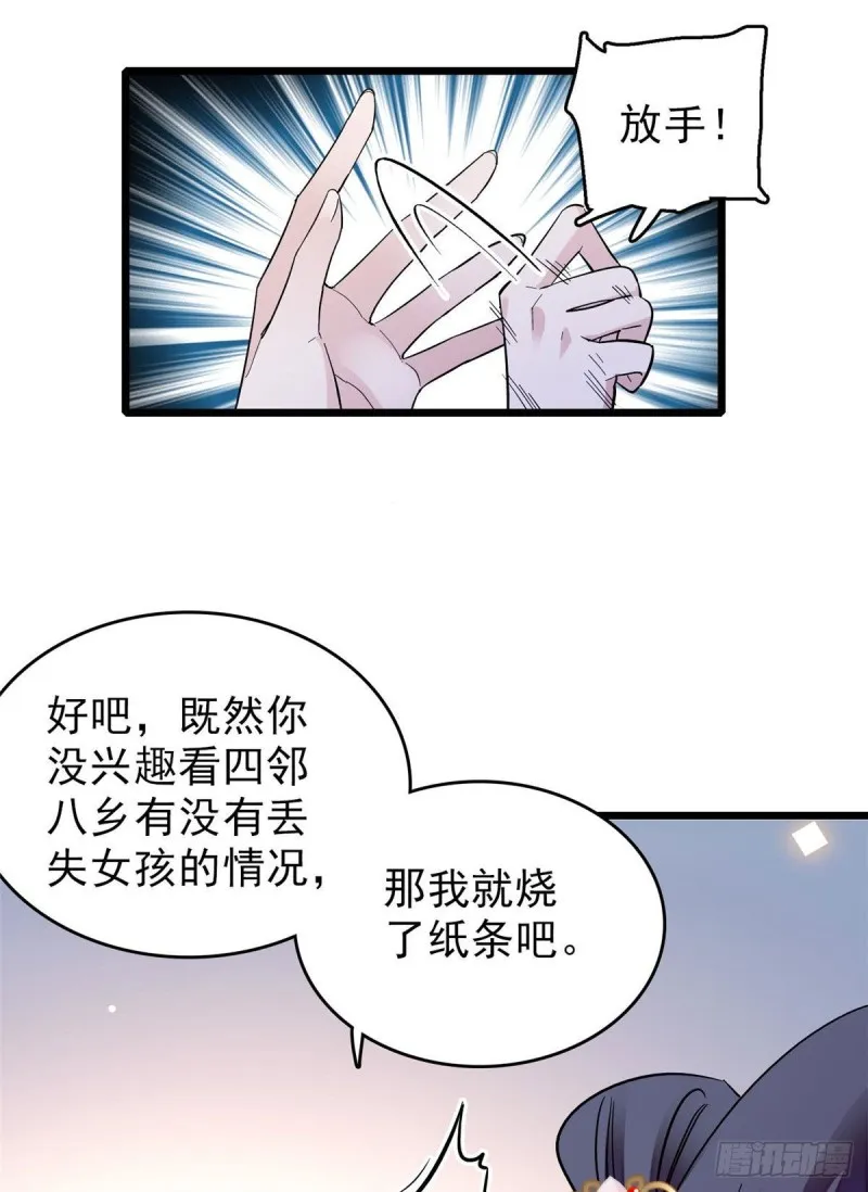 第61话 良心？我没有 第44页