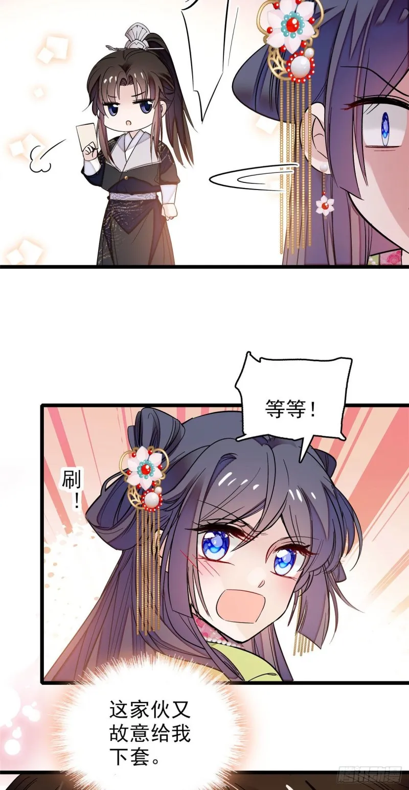 第61话 良心？我没有 第45页