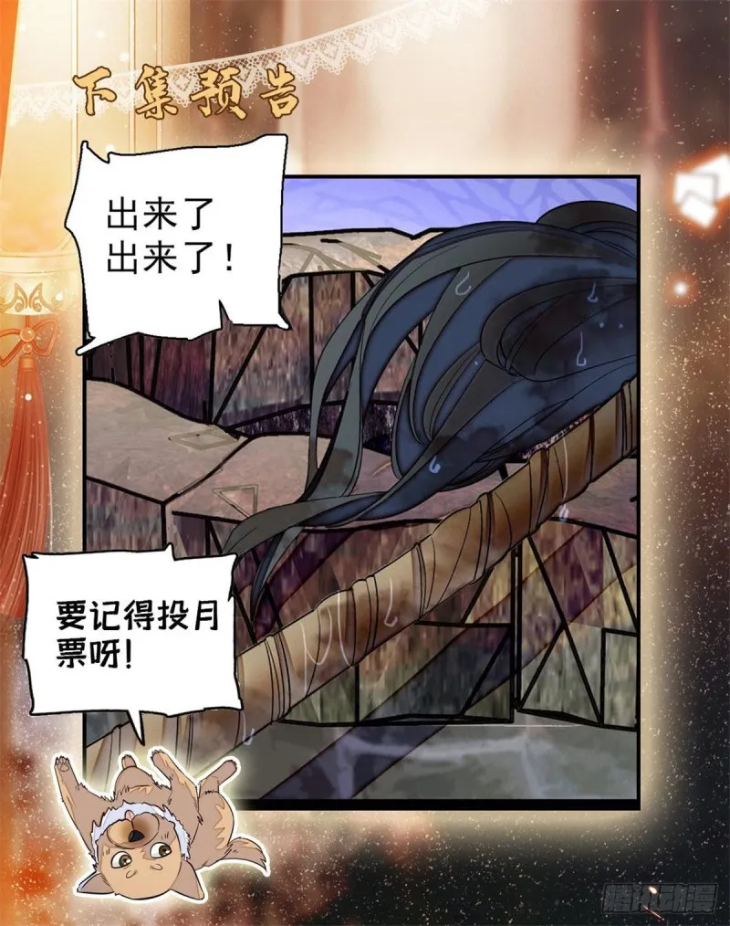 第61话 良心？我没有 第50页