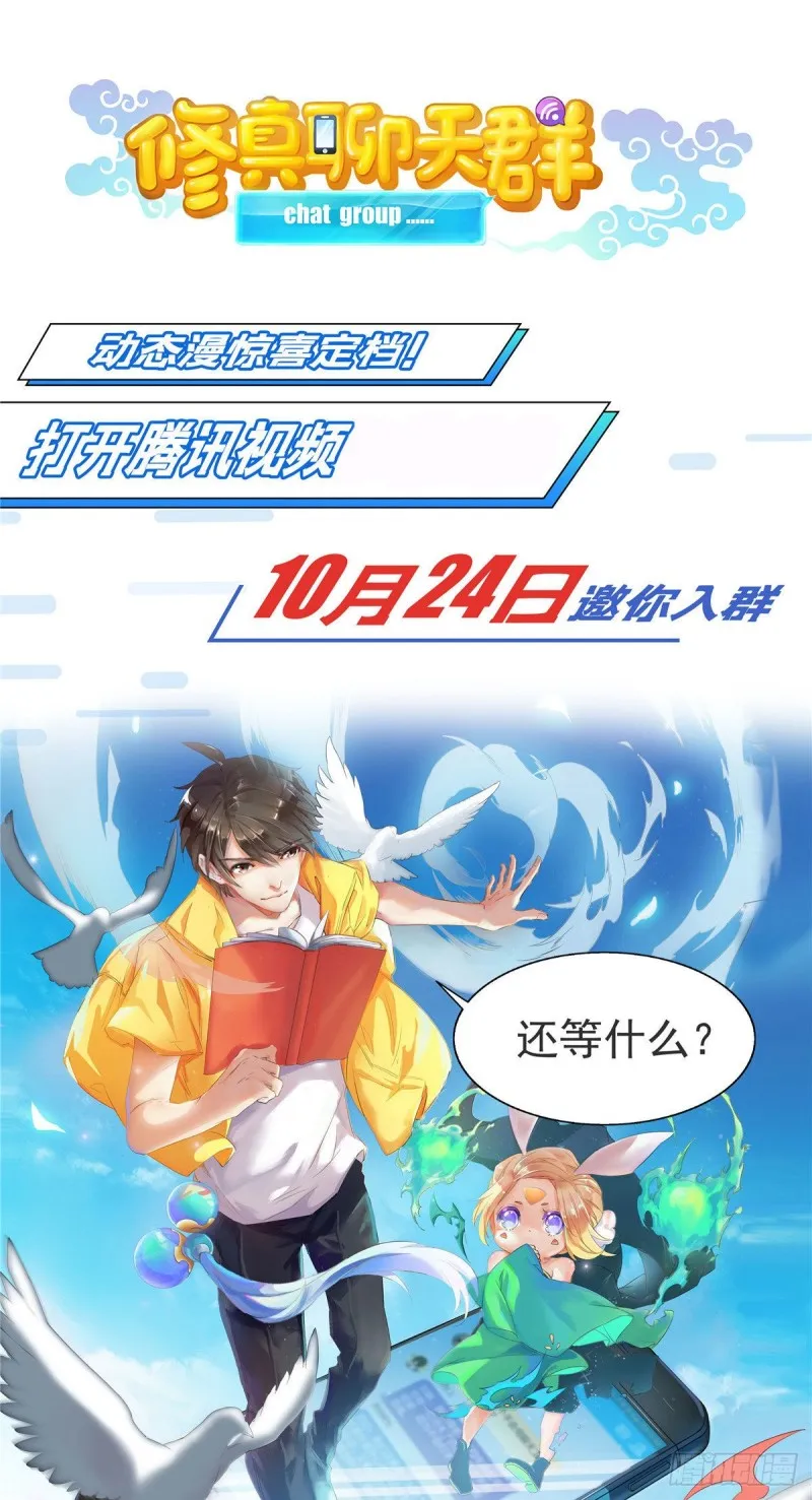 第61话 良心？我没有 第53页