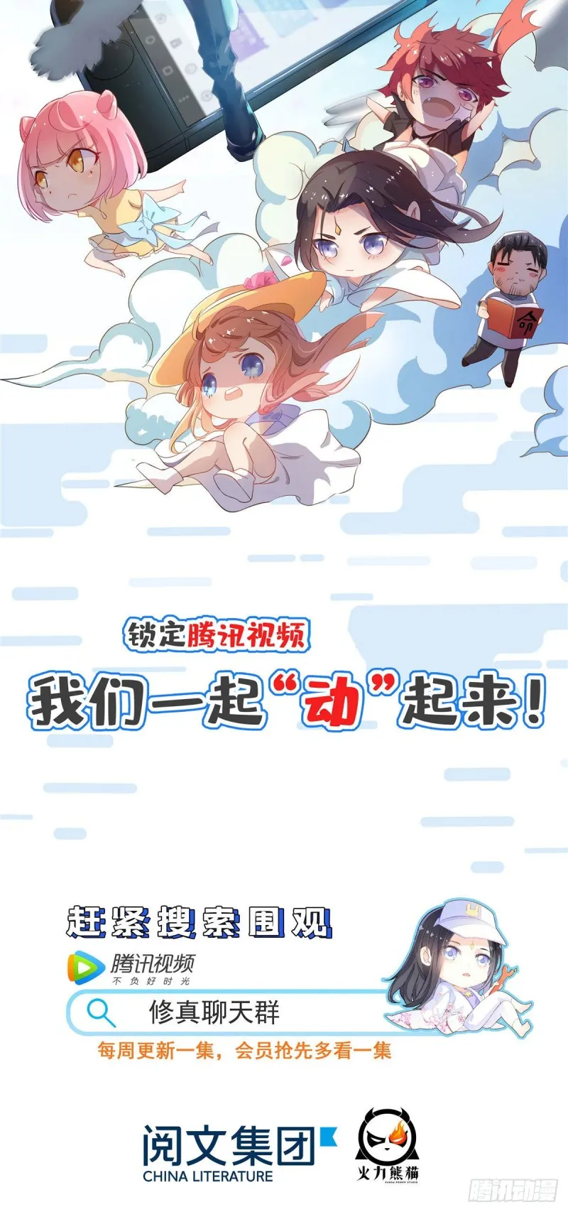第61话 良心？我没有 第54页
