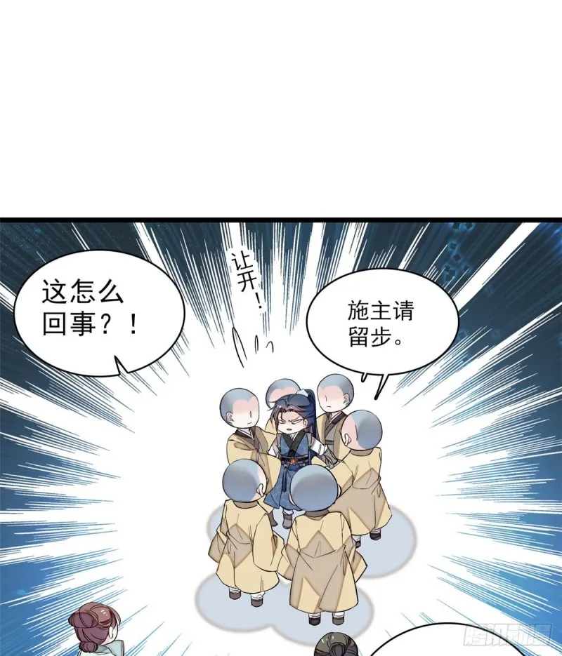 第63话 凶手是谁？ 第3页