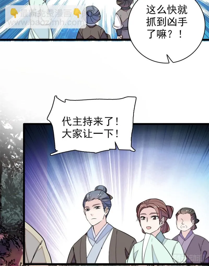 第63话 凶手是谁？ 第4页