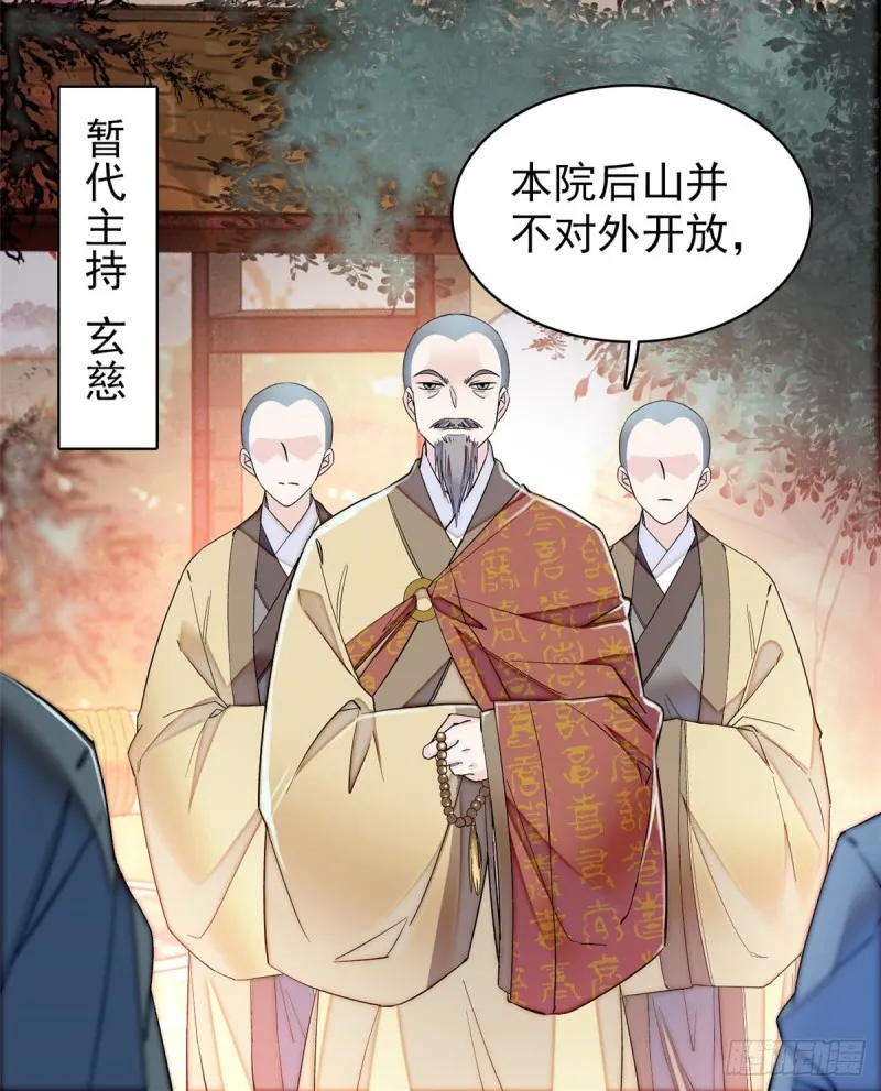 第63话 凶手是谁？ 第5页