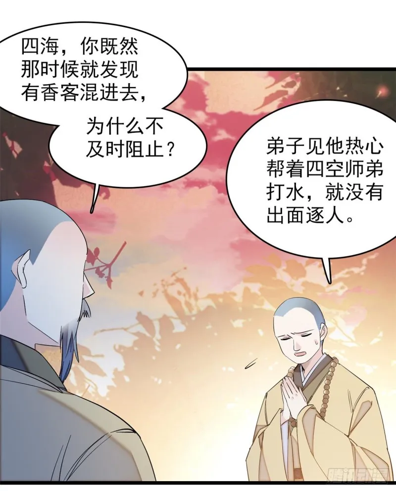 第63话 凶手是谁？ 第6页