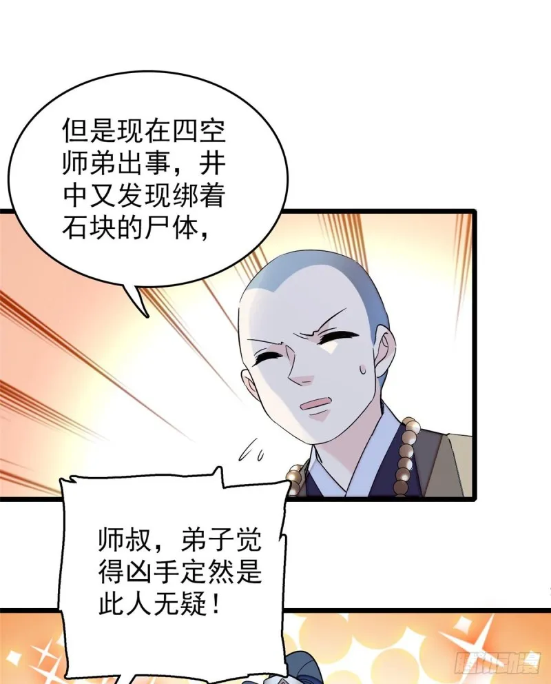 第63话 凶手是谁？ 第7页