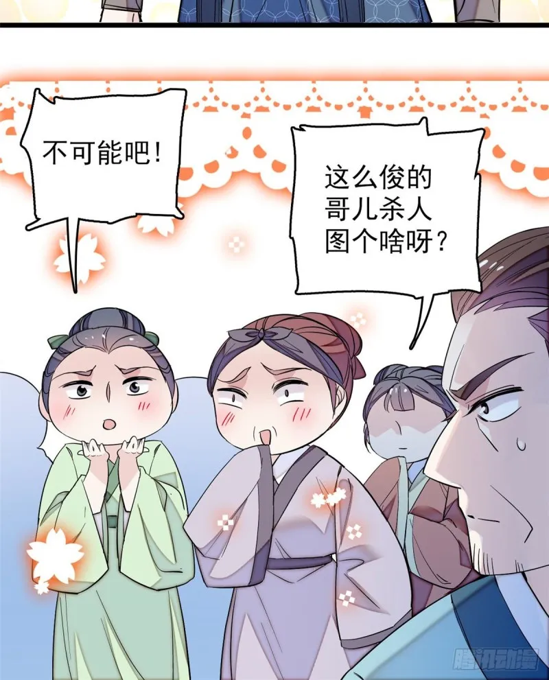 第63话 凶手是谁？ 第9页