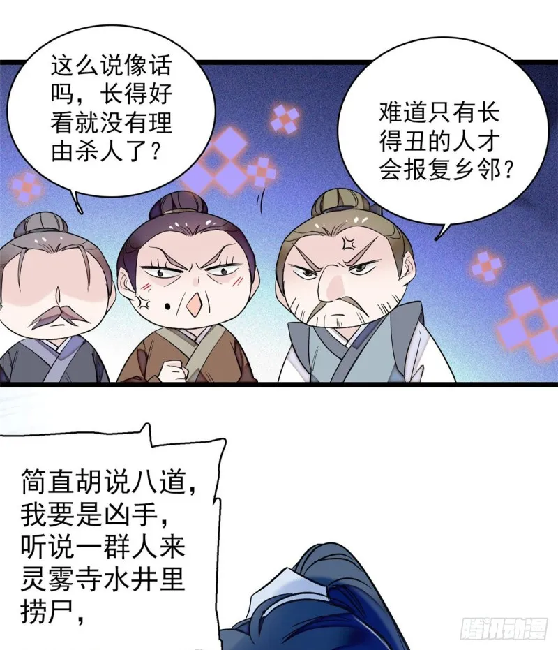 第63话 凶手是谁？ 第10页