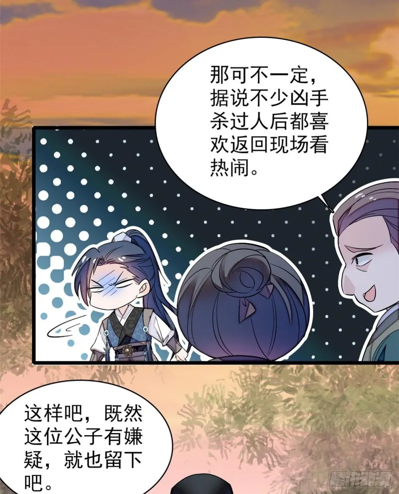 第63话 凶手是谁？ 第12页