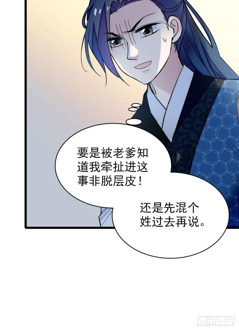 第63话 凶手是谁？ 第17页