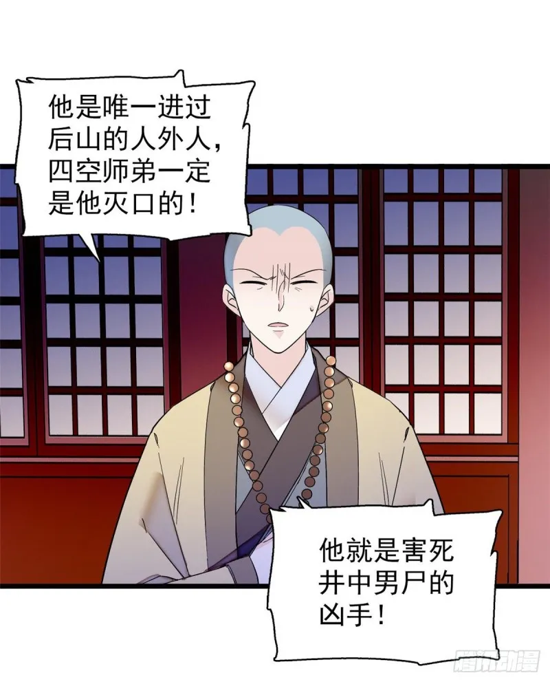 第63话 凶手是谁？ 第18页