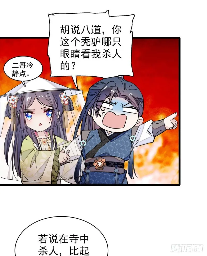 第63话 凶手是谁？ 第19页