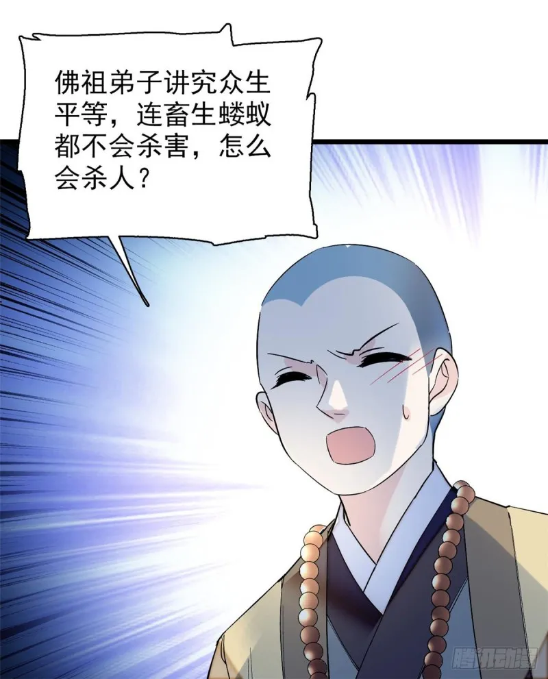 第63话 凶手是谁？ 第21页