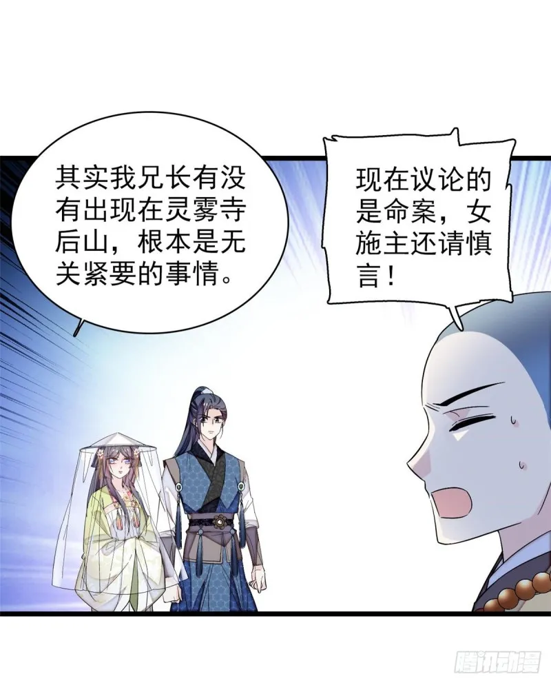 第63话 凶手是谁？ 第22页