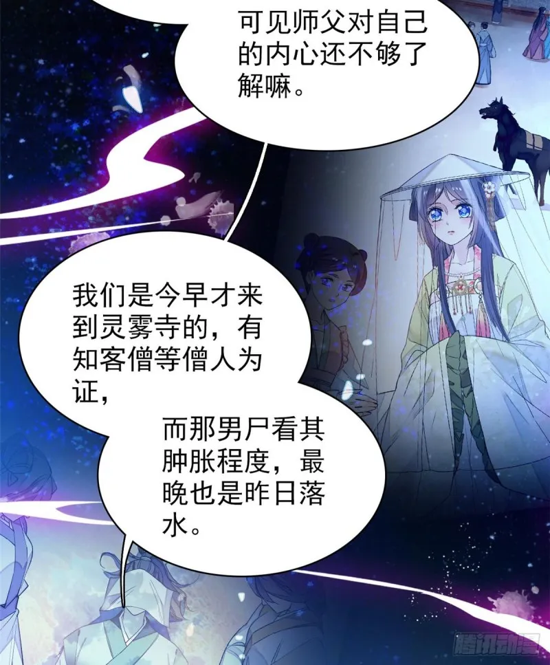 第63话 凶手是谁？ 第24页