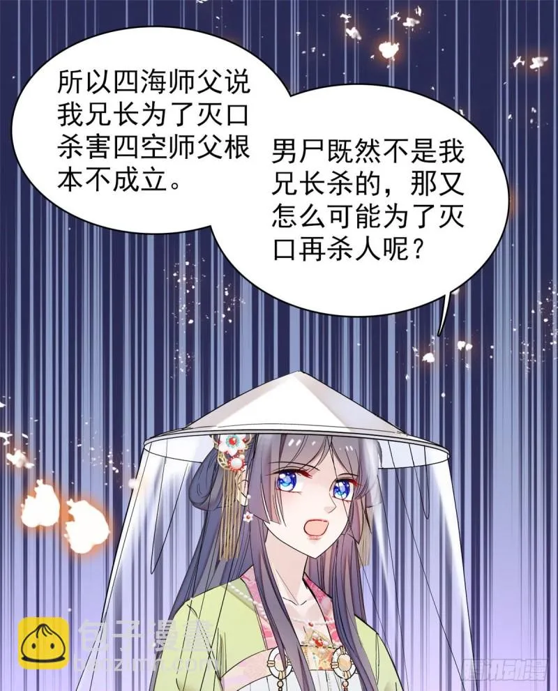第63话 凶手是谁？ 第26页