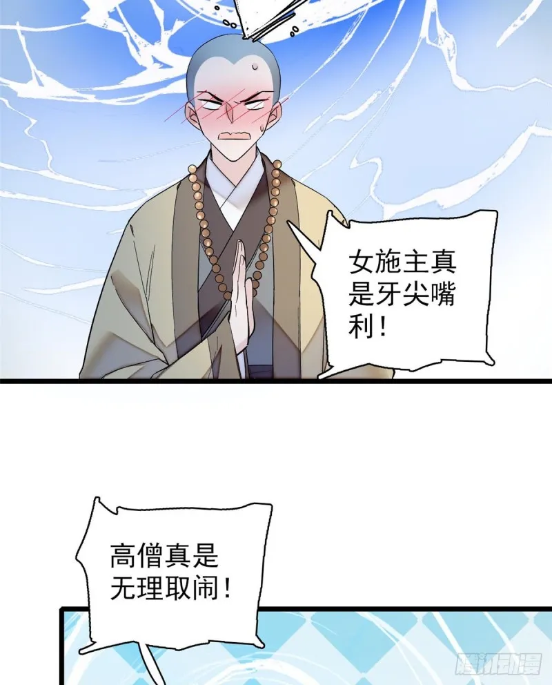第63话 凶手是谁？ 第31页