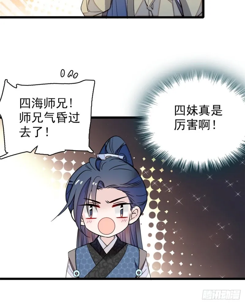 第63话 凶手是谁？ 第33页