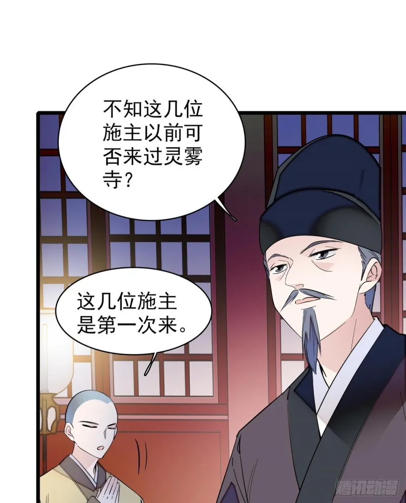第63话 凶手是谁？ 第34页