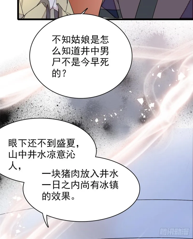 第63话 凶手是谁？ 第35页