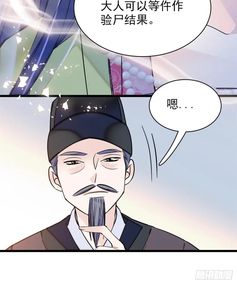 第63话 凶手是谁？ 第37页