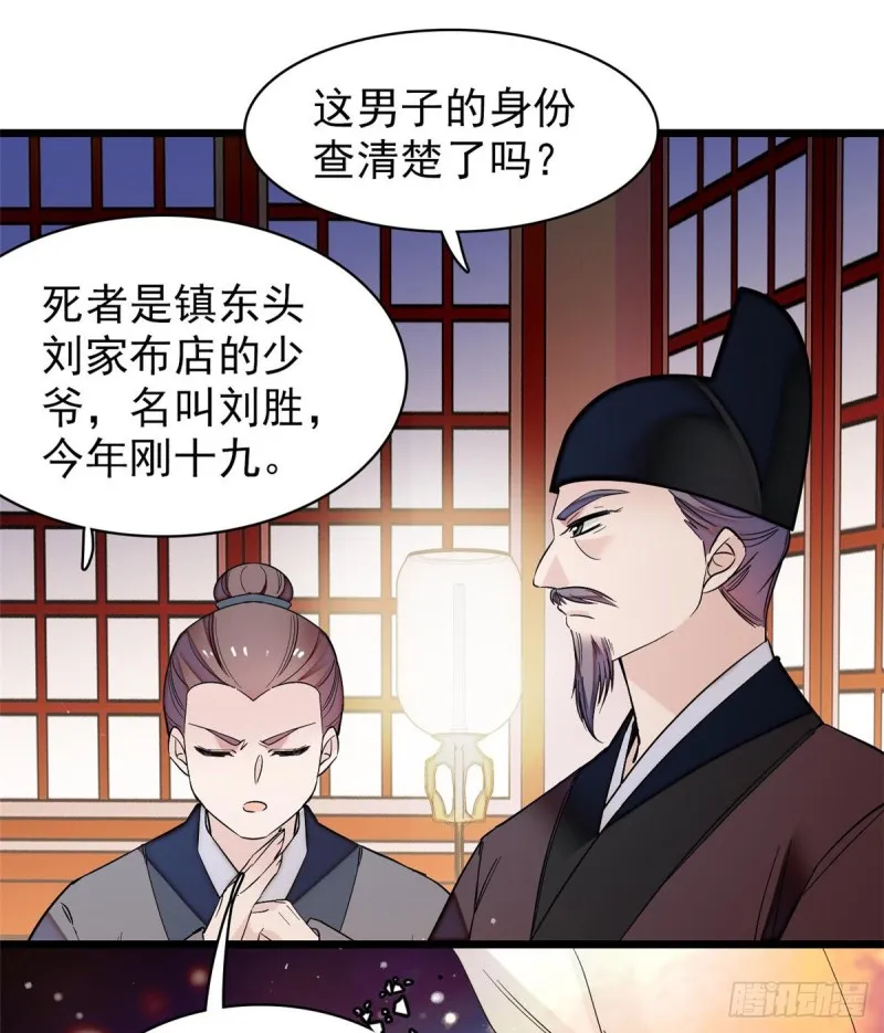 第63话 凶手是谁？ 第38页