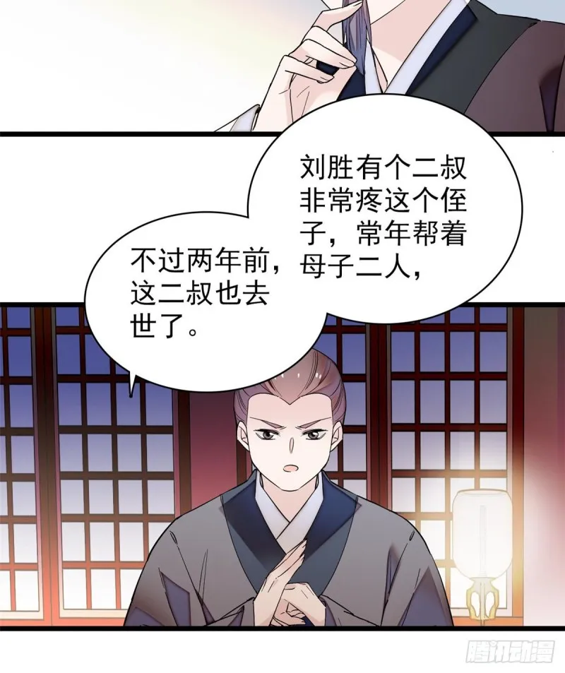 第63话 凶手是谁？ 第41页