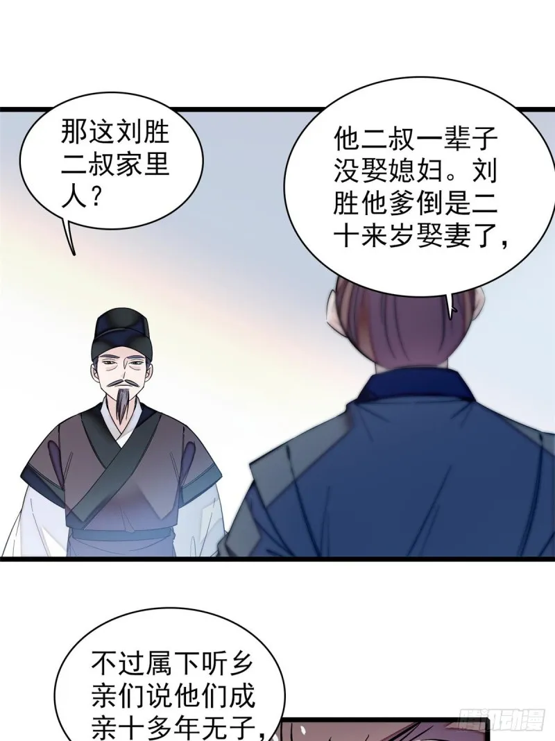 第63话 凶手是谁？ 第42页