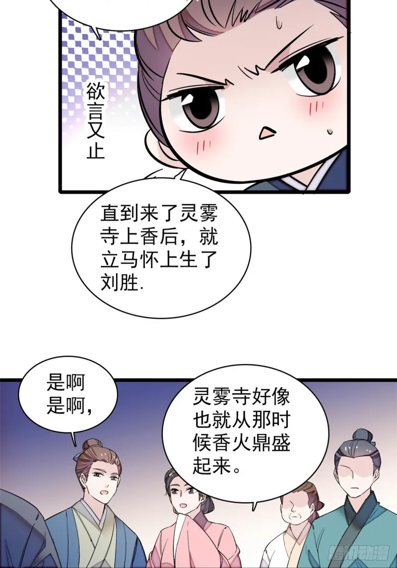 第63话 凶手是谁？ 第43页