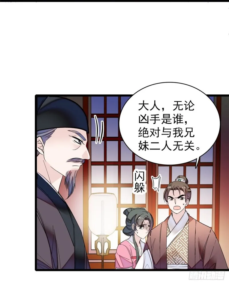 第63话 凶手是谁？ 第44页