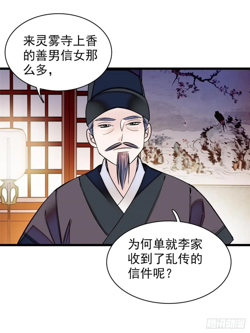 第63话 凶手是谁？ 第45页
