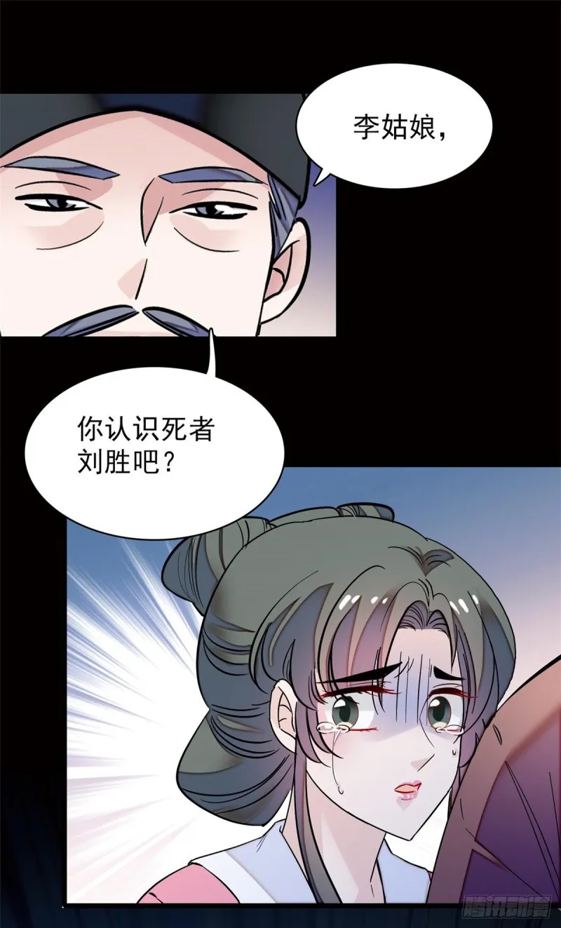第63话 凶手是谁？ 第46页