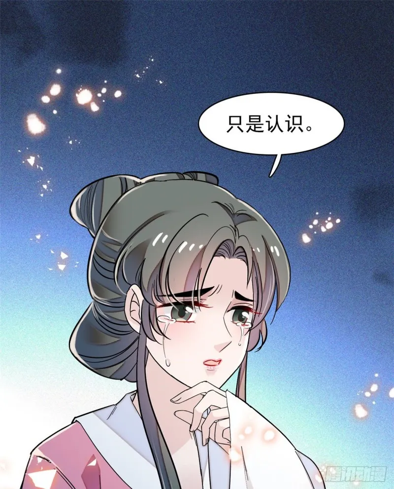 第63话 凶手是谁？ 第50页