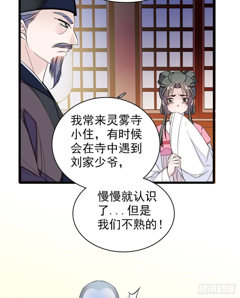 第63话 凶手是谁？ 第52页