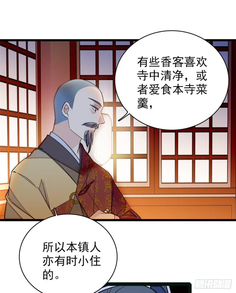 第63话 凶手是谁？ 第54页