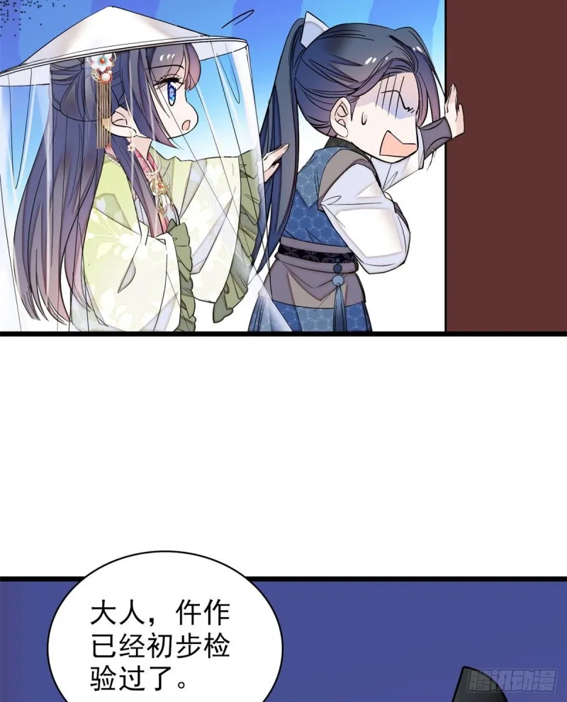第63话 凶手是谁？ 第56页