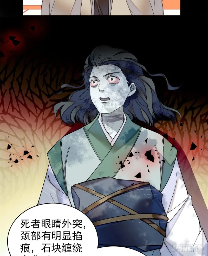 第63话 凶手是谁？ 第59页