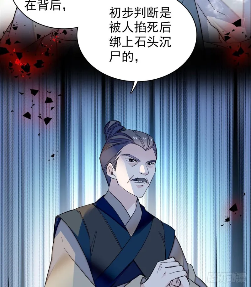 第63话 凶手是谁？ 第60页
