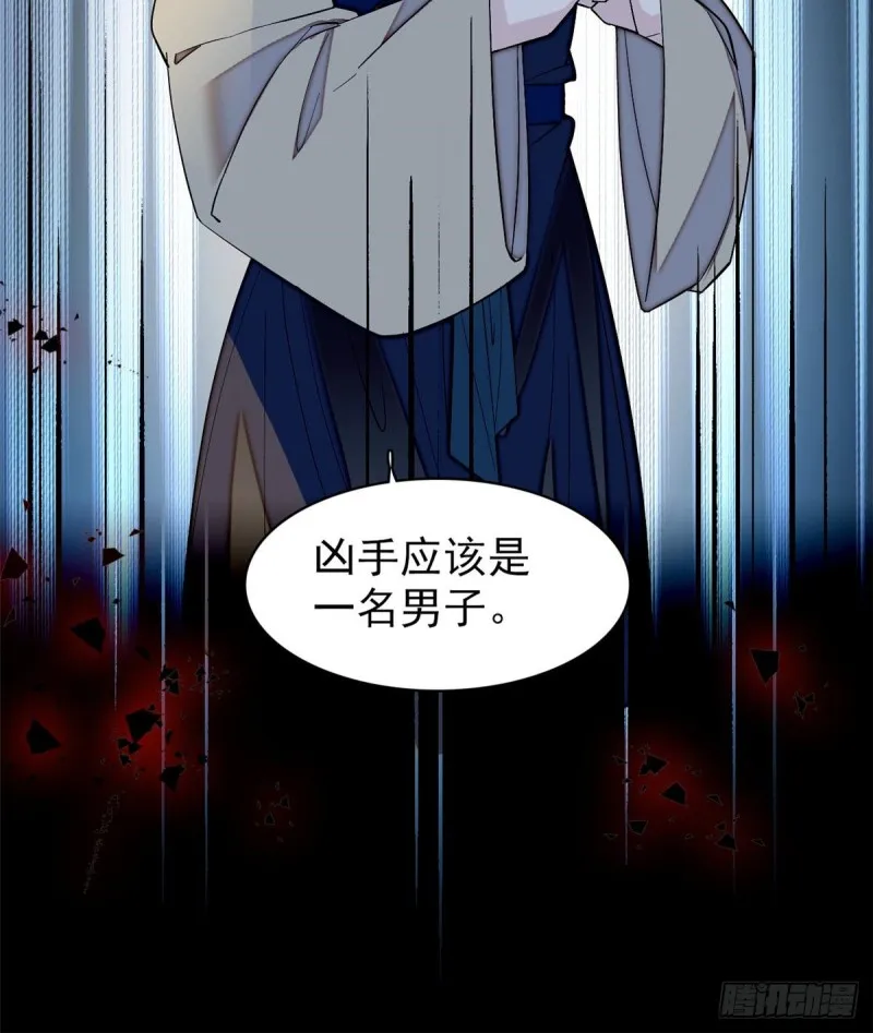 第63话 凶手是谁？ 第61页