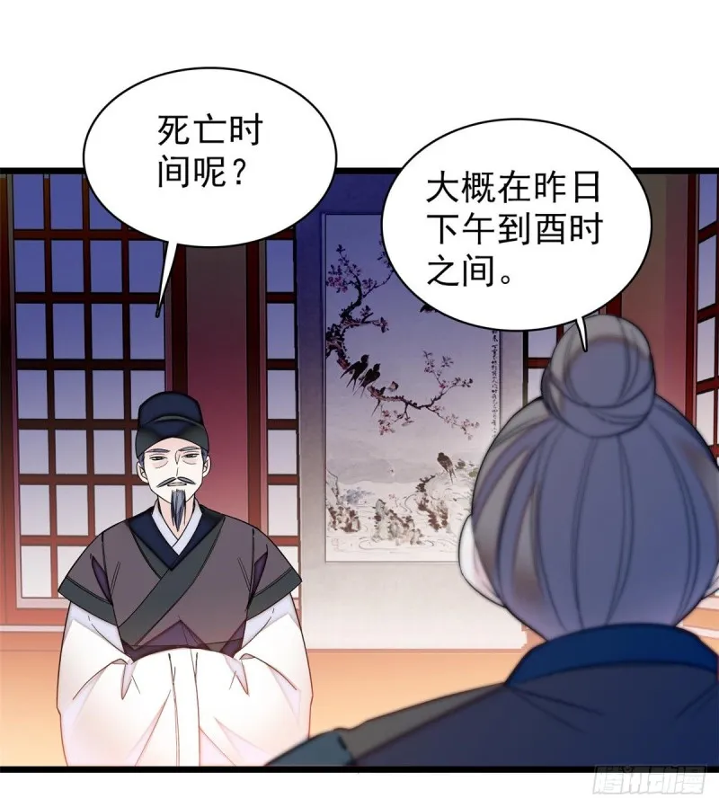 第63话 凶手是谁？ 第62页