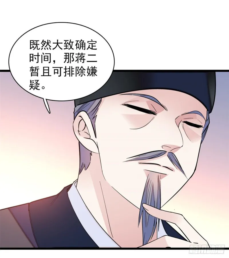 第63话 凶手是谁？ 第63页